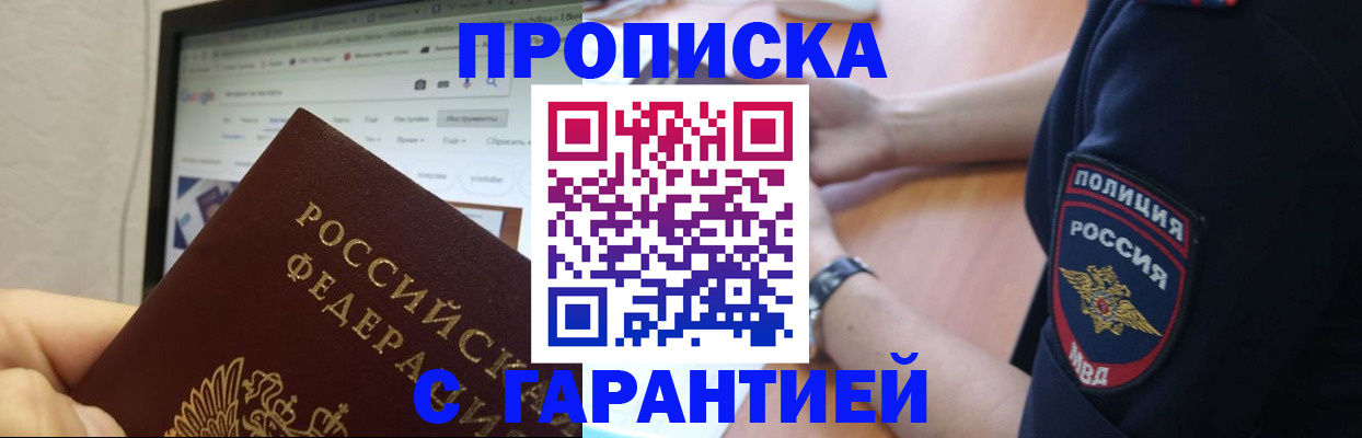 временная регистрация гарантия в Мелеузе