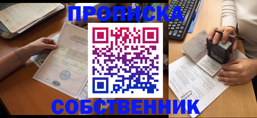 временная регистрация для всех в Мелеузе