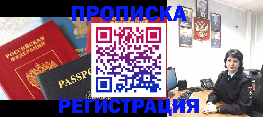 прописка штамп в Мелеузе