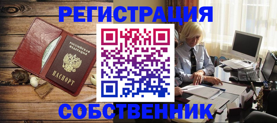 миграционный учет в Мелеузе